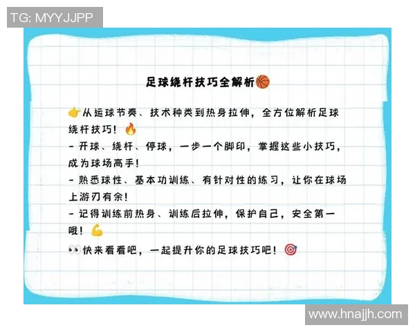 护足球球动作技巧解析与实战应用全面指南