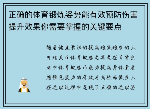 正确的体育锻炼姿势能有效预防伤害提升效果你需要掌握的关键要点